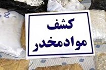 کشف بیش از یک و نیم تن مواد مخدر در جنوب شرق کشور