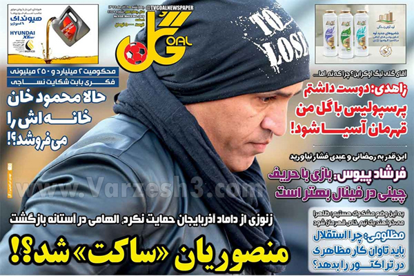 صفحه نخست روزنامه های ورزشی امروز چهارشنبه 19 آذر (تصاویر)