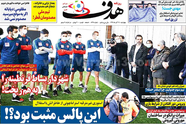 صفحه نخست روزنامه های ورزشی امروز چهارشنبه 19 آذر (تصاویر)
