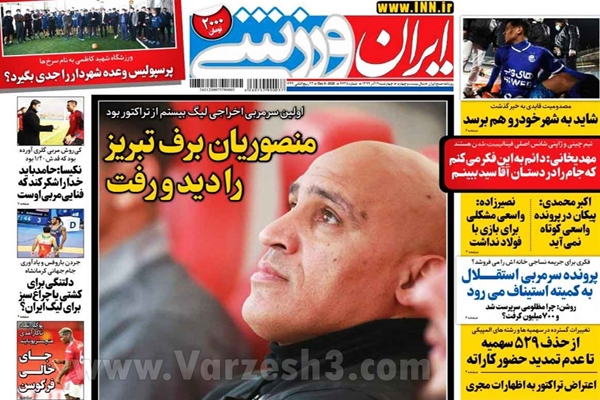 صفحه نخست روزنامه های ورزشی امروز چهارشنبه 19 آذر (تصاویر)
