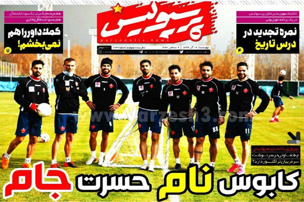 صفحه نخست روزنامه های ورزشی امروز چهارشنبه 19 آذر (تصاویر)