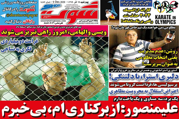 صفحه نخست روزنامه های ورزشی امروز چهارشنبه 19 آذر (تصاویر)