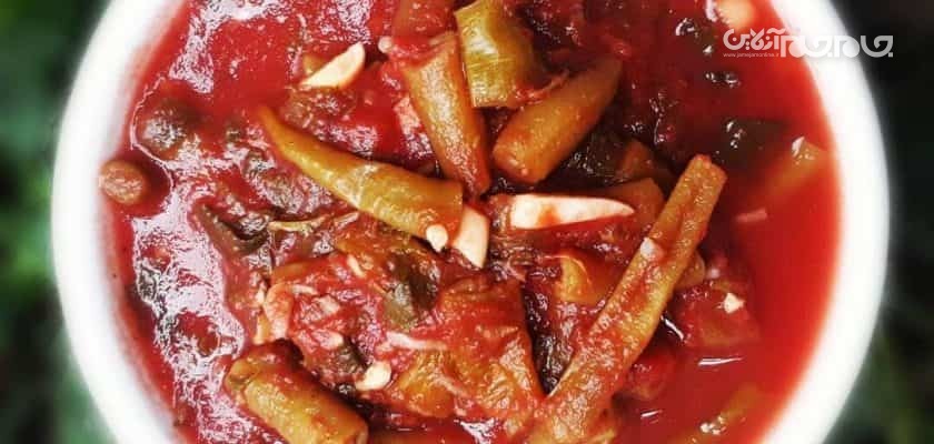 طرز تهیه ترشی لوبیا سبز و آموزش مرحله به مرحله آن طرز تهیه ترشی لوبیا سبز با پوره گوجه فرنگی
