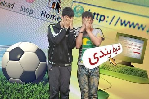 روایت رئیس پلیس فتا از پشت پرده سایتهای قمار و شرطبندی روایت رئیس پلیس فتا از پشت پرده سایتهای قمار و شرطبندی