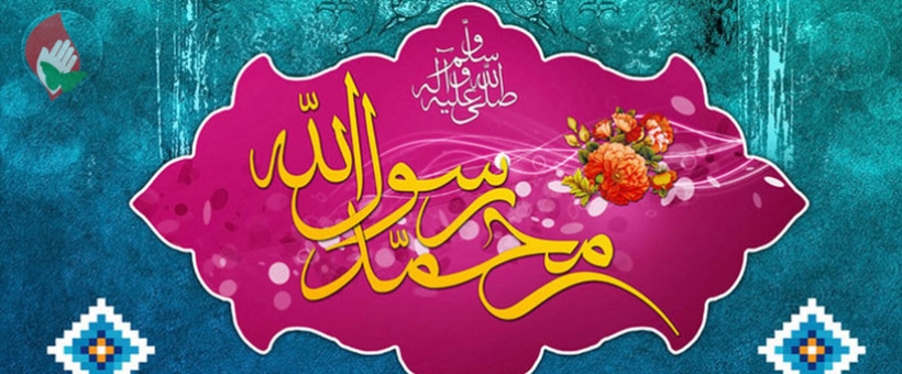 بررسی شاخص های سیره سیاسی و اخلاقی پیامبر اکرم (ص) بررسی شاخص های سیره سیاسی و اخلاقی پیامبر اکرم (ص)