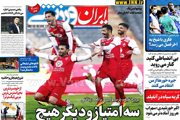 صفحه نخست روزنامه های ورزشی امروز یکشنبه دوم آذرماه (تصاویر)