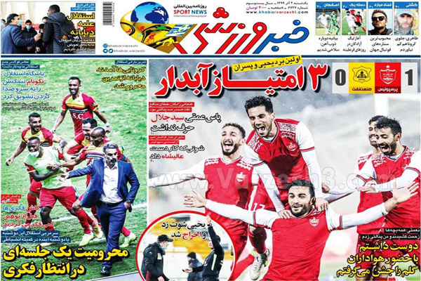 صفحه نخست روزنامه های ورزشی امروز یکشنبه دوم آذرماه (تصاویر)