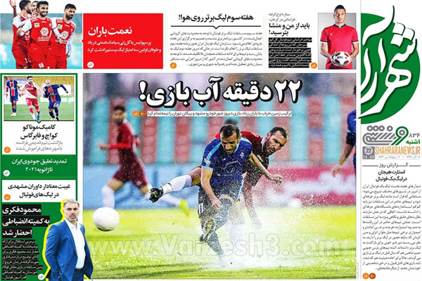 صفحه نخست روزنامه های ورزشی امروز یکشنبه دوم آذرماه (تصاویر)