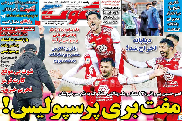 صفحه نخست روزنامه های ورزشی امروز یکشنبه دوم آذرماه (تصاویر)