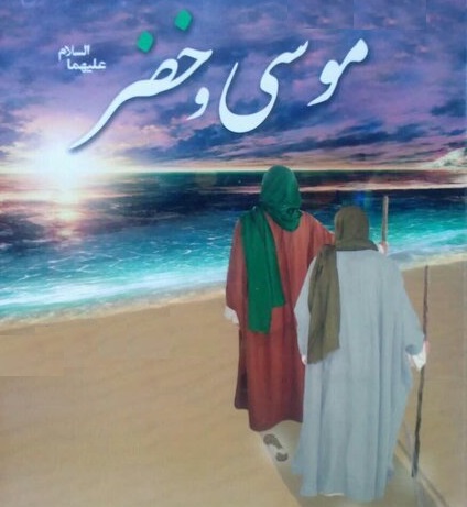 مقام موسى علیه السلام در قرآن و روایات مقام موسى علیه السلام در قرآن و روایات