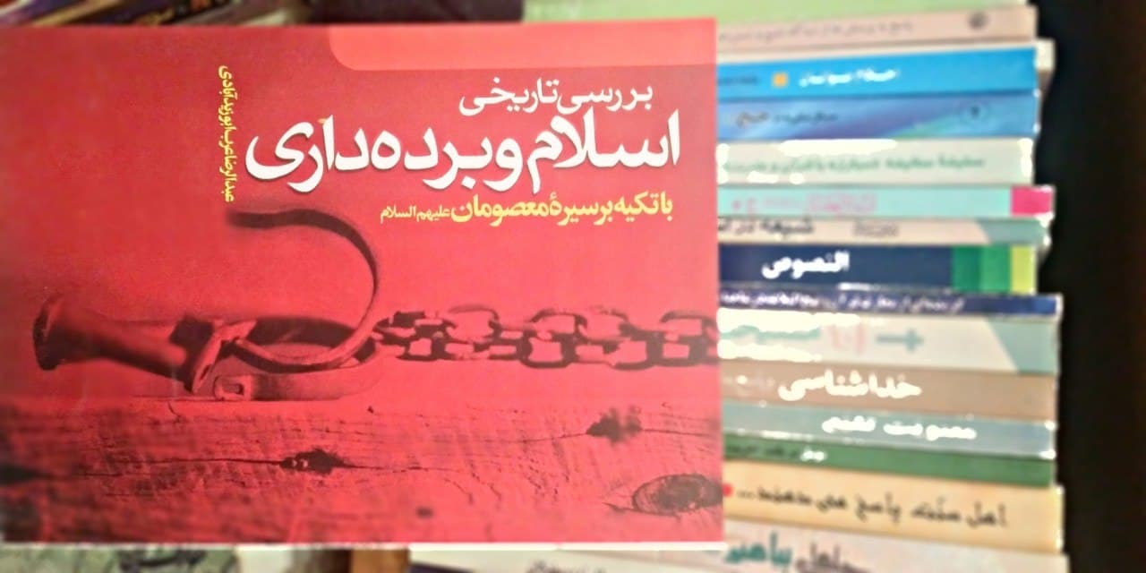 بررسی تاریخی اسلام و برده داری بررسی تاریخی اسلام و برده داری