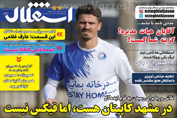 مرور صفحه نخست روزنامه های ورزشی امروز شنبه 22 آذر ماه (تصاویر)