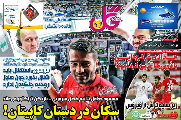 مرور صفحه نخست روزنامه های ورزشی امروز شنبه 22 آذر ماه (تصاویر)