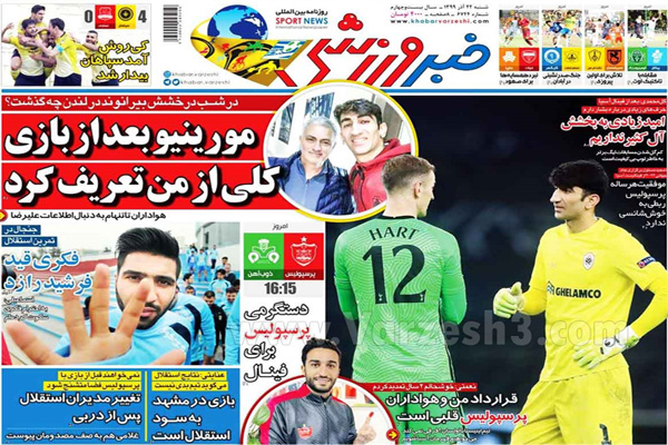 مرور صفحه نخست روزنامه های ورزشی امروز شنبه 22 آذر ماه (تصاویر)