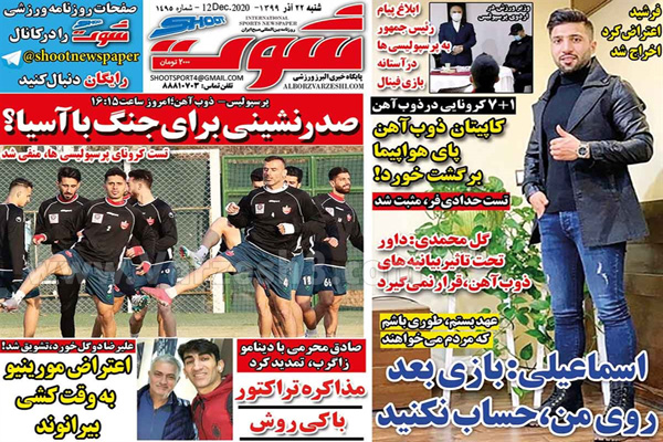 مرور صفحه نخست روزنامه های ورزشی امروز شنبه 22 آذر ماه (تصاویر)