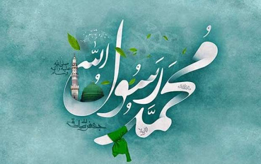 حق محوری، محور نظام مدیریتی پیامبر صلی اللّه علیه وآله و سلم حق محوری، محور نظام مدیریتی پیامبر صلی اللّه علیه وآله و سلم