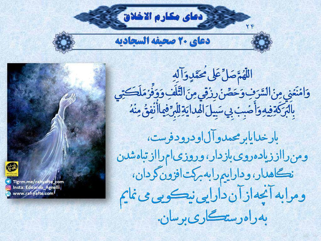 نرم خویی و رفتار متواضعانه با مردم در دعای مکارم اخلاق نرم خویی و رفتار متواضعانه با مردم در دعای مکارم اخلاق