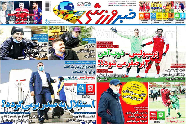 صفحه نخست روزنامه های ورزشی امروز یکشنبه 23 آذر ماه (تصاویر)