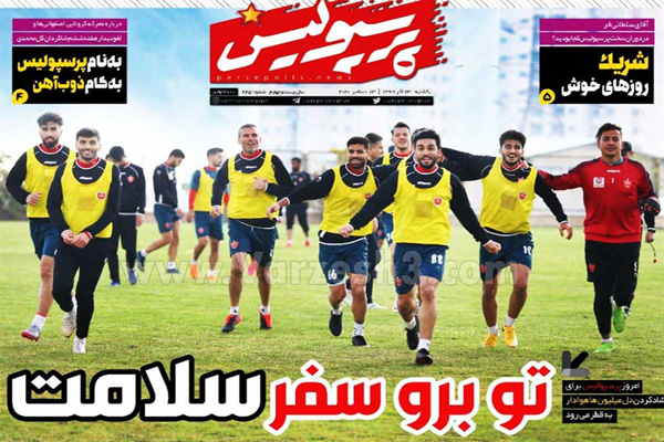 صفحه نخست روزنامه های ورزشی امروز یکشنبه 23 آذر ماه (تصاویر)