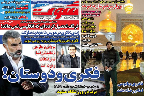 صفحه نخست روزنامه های ورزشی امروز یکشنبه 23 آذر ماه (تصاویر)