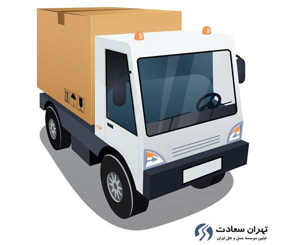 «تهران سعادت» اولین انتخاب برای باربری و اسباب کشی در تهران «تهران سعادت» اولین انتخاب برای باربری و اسباب کشی در تهران