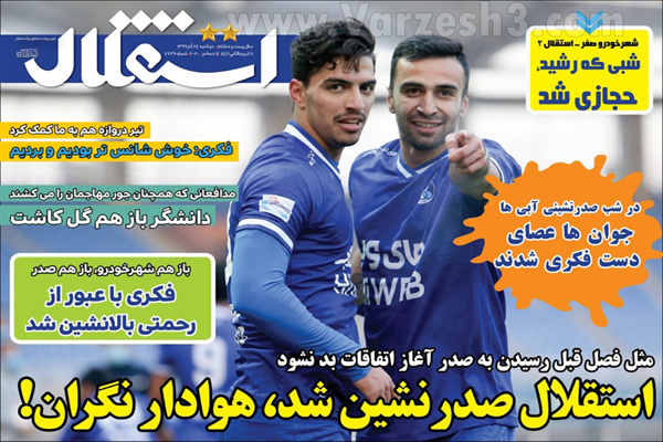 صفحه نخست روزنامه های ورزشی امروز دوشنبه 24 آذر ماه (تصاویر)