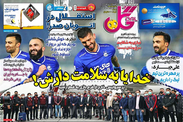 صفحه نخست روزنامه های ورزشی امروز دوشنبه 24 آذر ماه (تصاویر)
