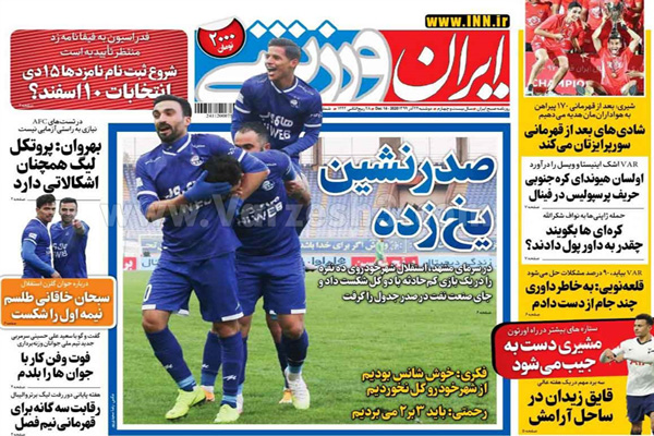 صفحه نخست روزنامه های ورزشی امروز دوشنبه 24 آذر ماه (تصاویر)