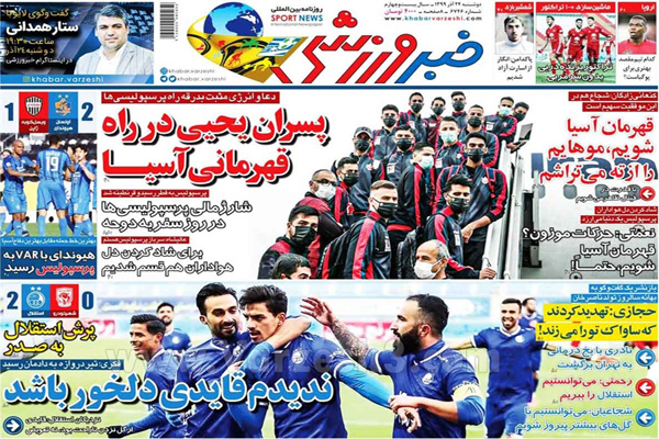 صفحه نخست روزنامه های ورزشی امروز دوشنبه 24 آذر ماه (تصاویر)