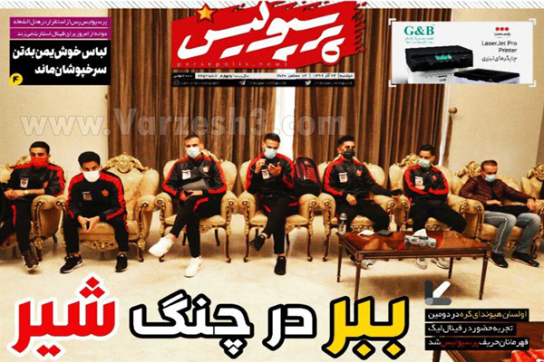 صفحه نخست روزنامه های ورزشی امروز دوشنبه 24 آذر ماه (تصاویر)