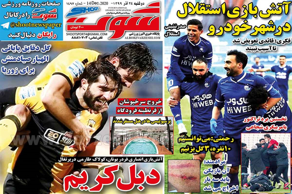 صفحه نخست روزنامه های ورزشی امروز دوشنبه 24 آذر ماه (تصاویر)