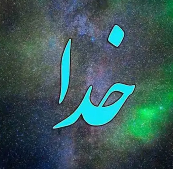 رفع شبهه ای در اثبات وجود خدا رفع شبهه ای در اثبات وجود خدا