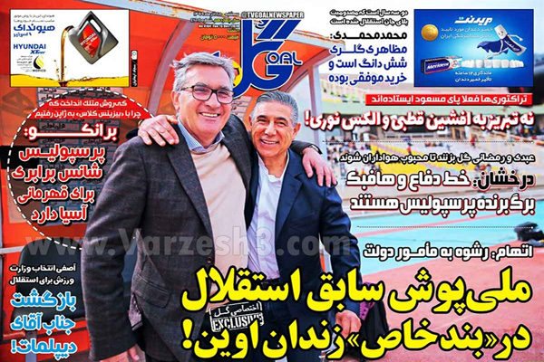 صفحه نخست روزنامه های ورزشی امروز سه شنبه 25 آذر ماه (تصاویر)