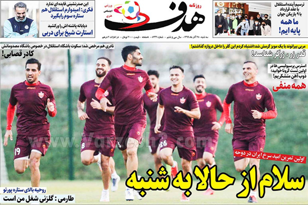 صفحه نخست روزنامه های ورزشی امروز سه شنبه 25 آذر ماه (تصاویر)