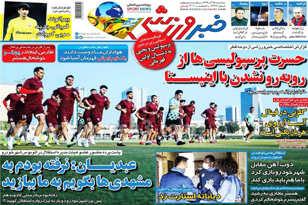صفحه نخست روزنامه های ورزشی امروز سه شنبه 25 آذر ماه (تصاویر)