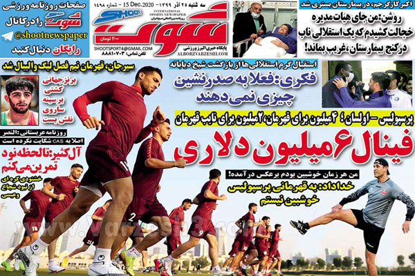 صفحه نخست روزنامه های ورزشی امروز سه شنبه 25 آذر ماه (تصاویر)
