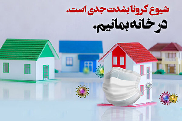 واژگانی که در دوران کرونا بر سر زبان ها افتاد واژگانی که در دوران کرونا بر سر زبان ها افتاد