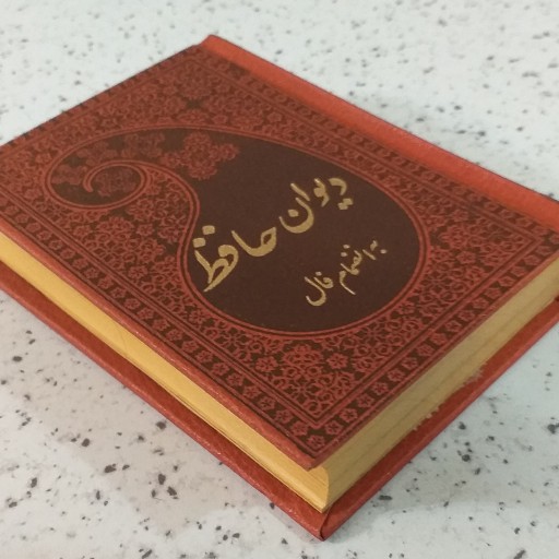 چگونه به صورت روان حافظ بخوانیم ؟ چگونه به صورت روان حافظ بخوانیم ؟