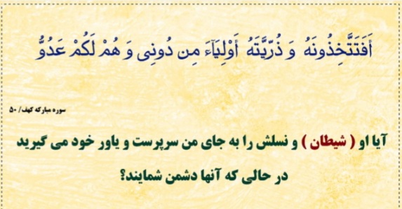 زیبانمایی ترفندی کهن از شیطان برای دعوت به گناه زیبانمایی ترفندی کهن از شیطان برای دعوت به گناه