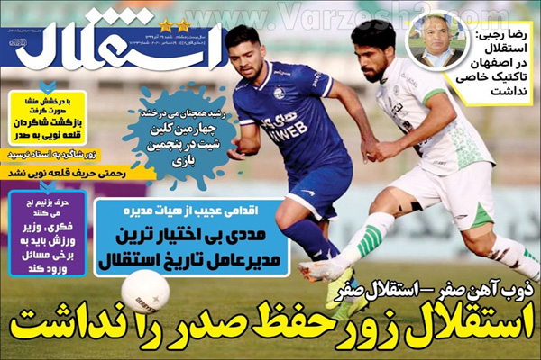مرور صفحه نخست روزنامه های ورزشی امروز 29 آذر (تصاویر) مرور صفحه نخست روزنامه های ورزشی امروز 29 آذر (تصاویر)