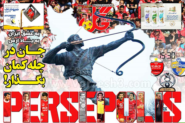 مرور صفحه نخست روزنامه های ورزشی امروز 29 آذر (تصاویر) مرور صفحه نخست روزنامه های ورزشی امروز 29 آذر (تصاویر)