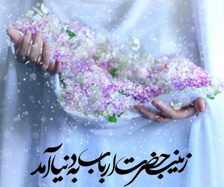 ویژگی های حضرت زینب سلام الله علیها ویژگی های حضرت زینب سلام الله علیها
