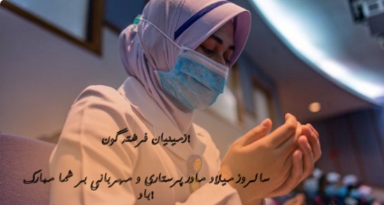 معیار ارتباط پرستاران با بیماران معیار ارتباط پرستاران با بیماران