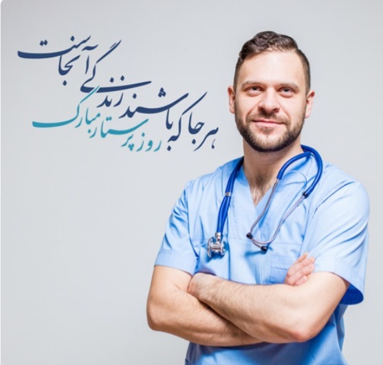 معیار ارتباط پرستاران با بیماران معیار ارتباط پرستاران با بیماران