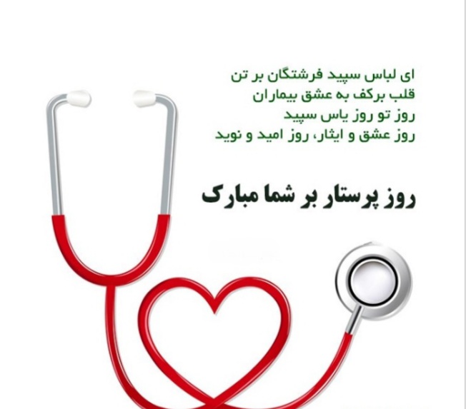 معیار ارتباط پرستاران با بیماران معیار ارتباط پرستاران با بیماران