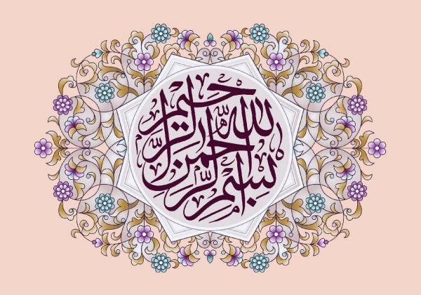اسرار و فواید « بِسْمِ اَللّٰهِ اَلرَّحْمٰنِ اَلرَّحِيمِ » اسرار و فواید « بِسْمِ اَللّٰهِ اَلرَّحْمٰنِ اَلرَّحِيمِ »