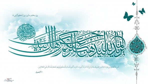 آیه تطهیر سند معصومیت اهل بیت« علیه السلام»