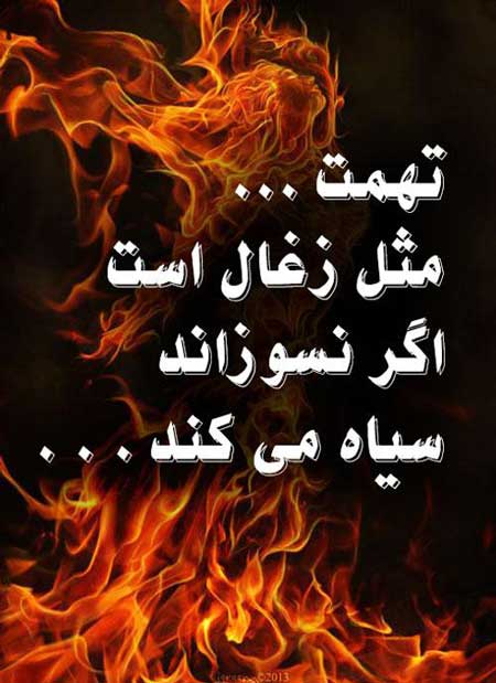 تهمت از نگاه قرآن/ گناهی که نابود کننده روابط اجتماعی است تهمت از نگاه قرآن/ گناهی که نابود کننده روابط اجتماعی است