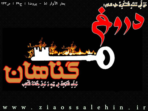 نگاهی به آثار راستگویی و عواقب دروغگویی در آینه آیات قرآن نگاهی به آثار راستگویی و عواقب دروغگویی در آینه آیات قرآن