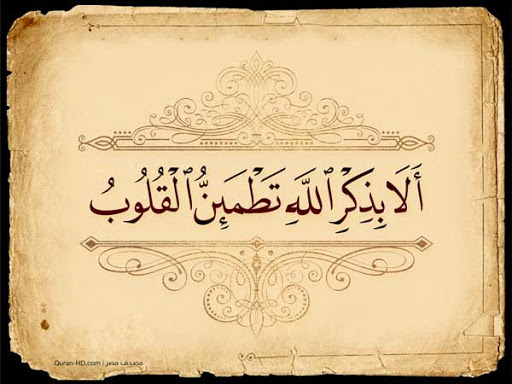 آثار و فواید یاد خدا آثار و فواید یاد خدا